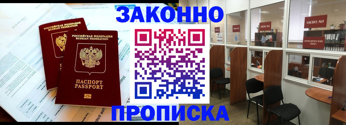 прописка от собственника в Тулуне